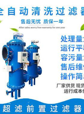 超滤前置过滤器反冲洗自清洗过滤器碳钢温交换过虑器G4