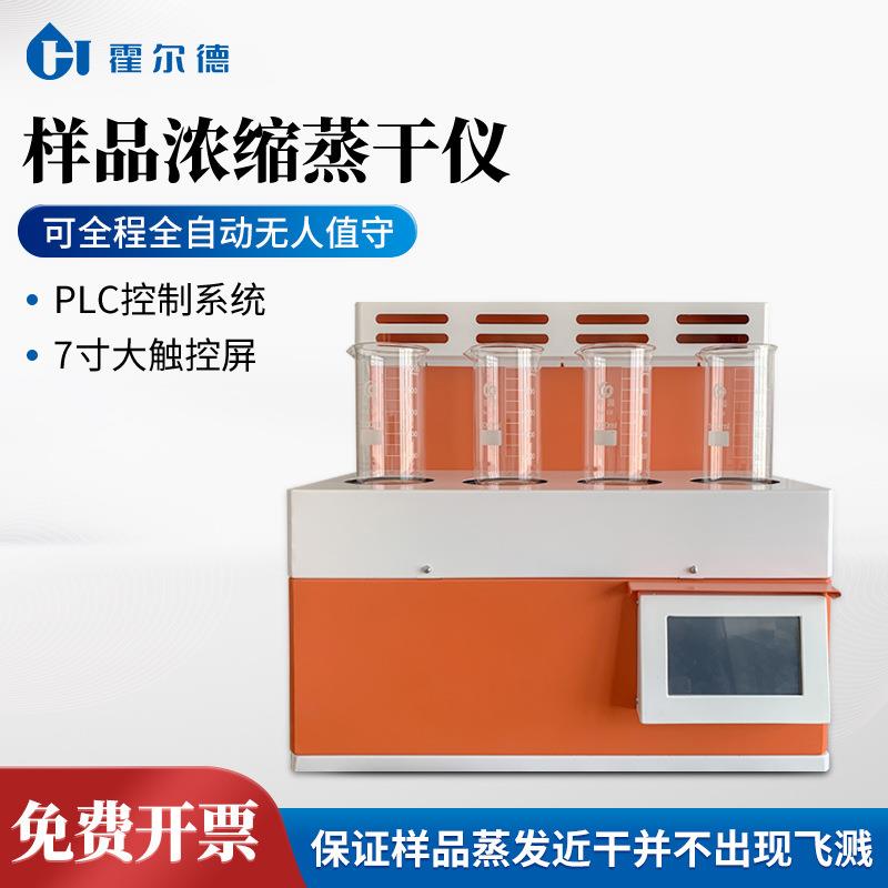 样品浓缩蒸干仪空气降尘样品自动浓缩蒸干仪浓缩蒸干前处理设备