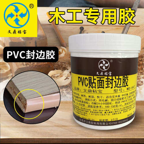 手工PVC封边胶 水性强力型快干木工塑料石膏胶皮革布料木板贴面胶