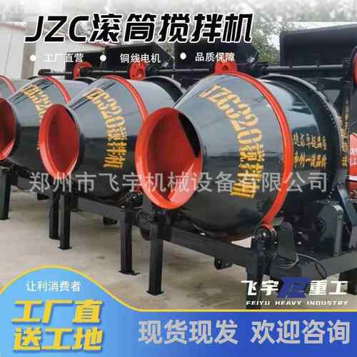 JM500/JZC350型滚筒搅Z拌机自全动液压柴油搅拌机翻斗水泥拌812合