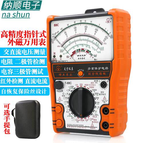 南京天宇88C外磁指针式防烧高精度电工万用表高精度机械88A88B