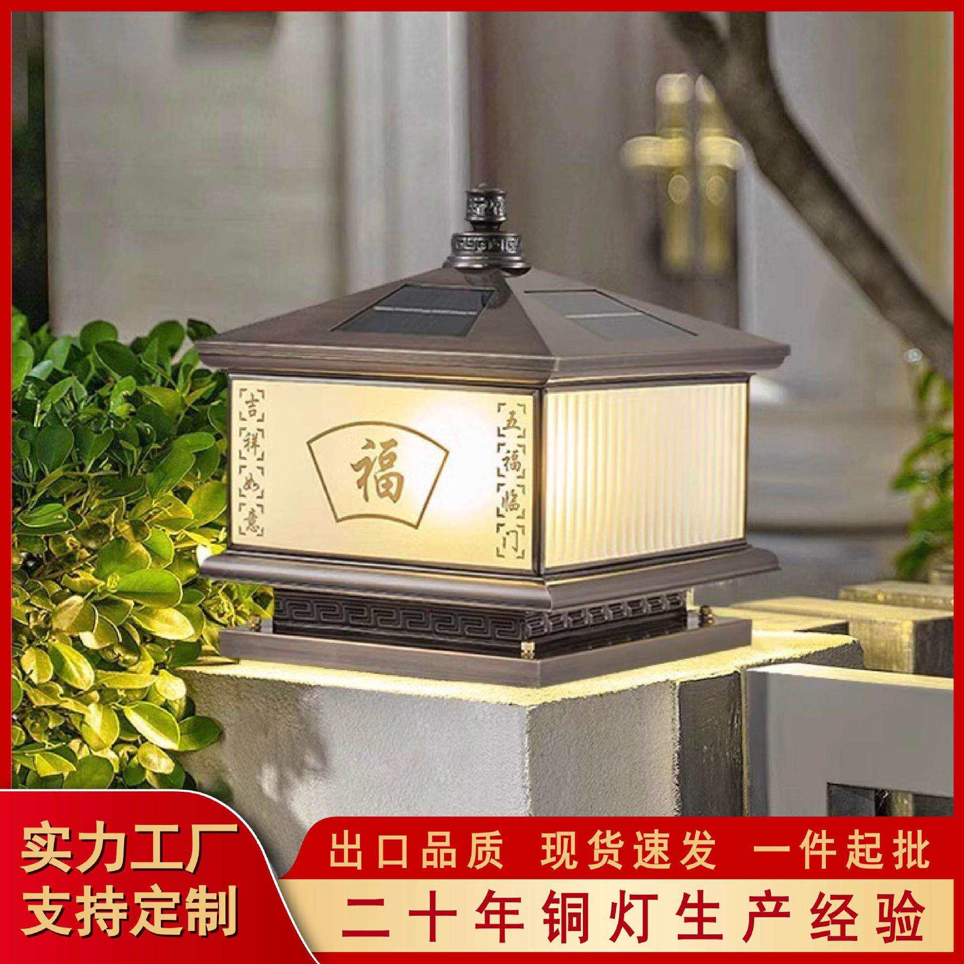 新中式全铜柱头灯太阳能户外庭院别墅大门灯门柱灯柱子灯围墙两用