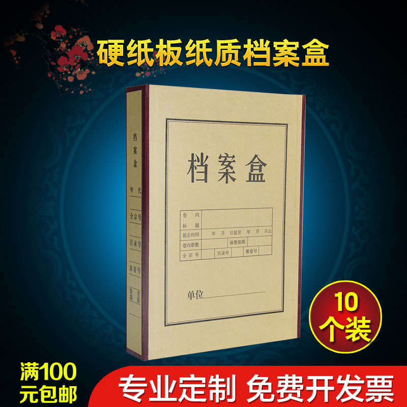 10个 会计凭证档案盒硬纸板32*24*6cm文件a4资料收纳盒子定制logo