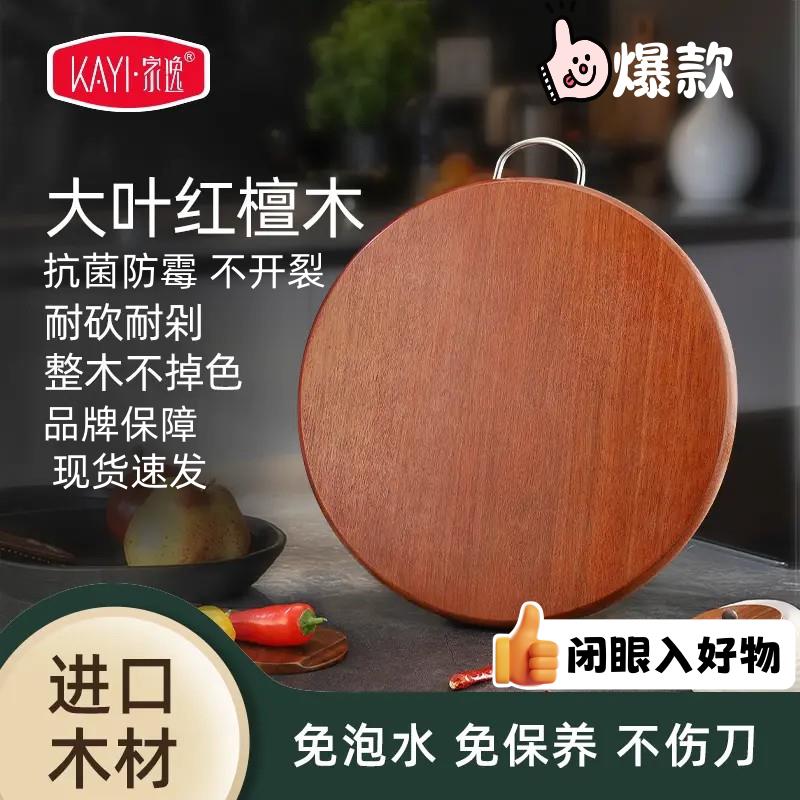 家逸砧板菜板大叶红檀木菜板家用防霉抗菌切菜板实木整木案板无漆