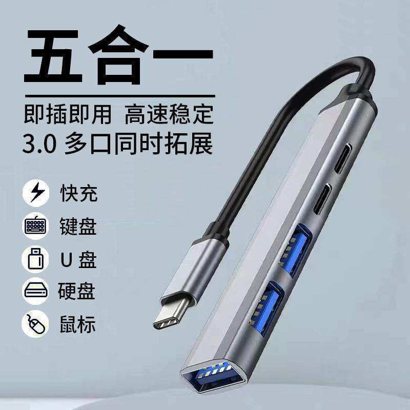 typec拓展坞平板电脑手机USB扩展器充电转接头一拖五多接口转换器