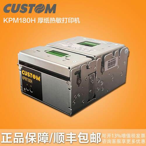 KPM180H嵌入式热敏打印机自助打印支持热敏票据CUSTOM打印机