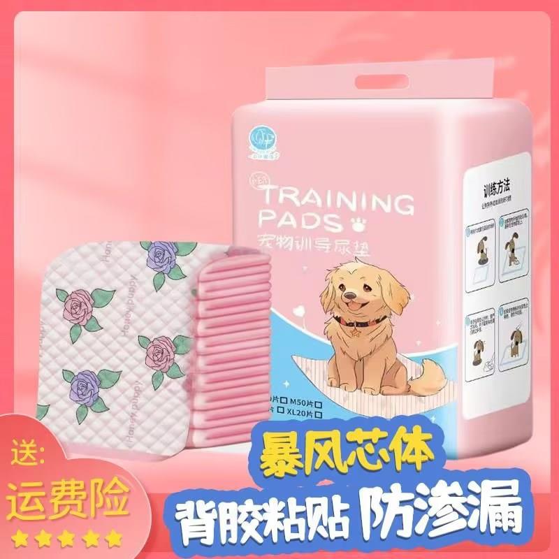 心伴蜜语宠物尿垫背胶尿片印花狗狗隔尿垫消臭高吸水性宠物用品垫
