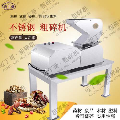 迈丁哥糖块粗碎机药材颗粒粗碎机药材破碎机简单操作速度快