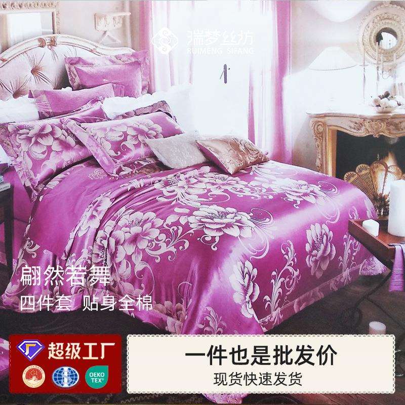 瑞梦丝坊春夏提花床上四件套纯棉被套北欧床单婚庆床上用品