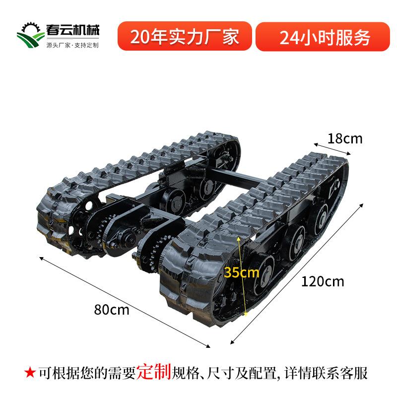 春运云机械链轮传动履带底盘改装总成RMQ底件配农用输车橡胶小履