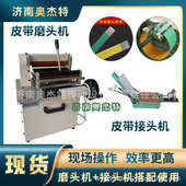 锭带接头 打磨机 尼龙片基带平皮带磨头机 皮带磨边机糊盒机皮带