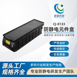 CJ-8133防静电周转箱黑色收纳整理筐电子元器件物料盒子养龟EU