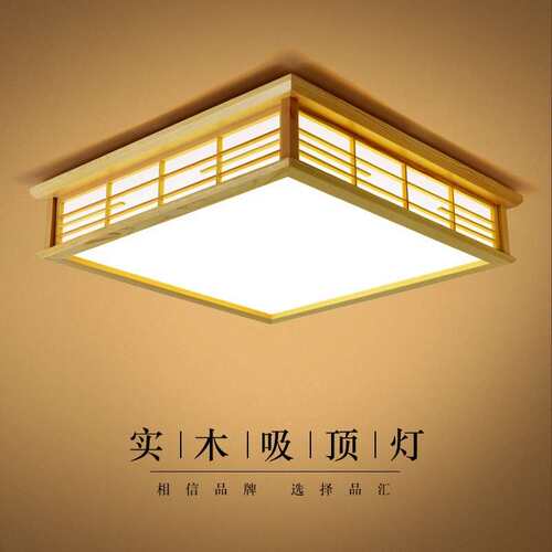 跨境日式榻榻米吸顶灯PSE日规原木客厅灯LED现代简约护眼卧室灯具