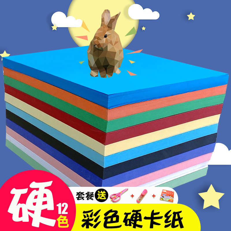彩色硬卡纸230g厚硬卡纸A4手工纸手绘贺卡儿童画画美术材料纸卡