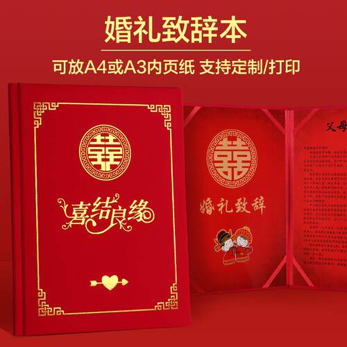 致辞本a4双喜婚礼主婚人发言红色丝绒誓言本稿夹主持本致辞本