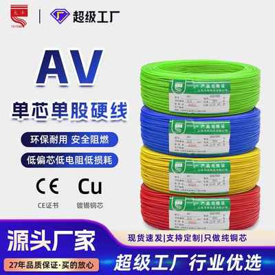 AV单芯股硬电线0.12-0.5平方国标镀锡铜飞线跳线导线家装家用电线