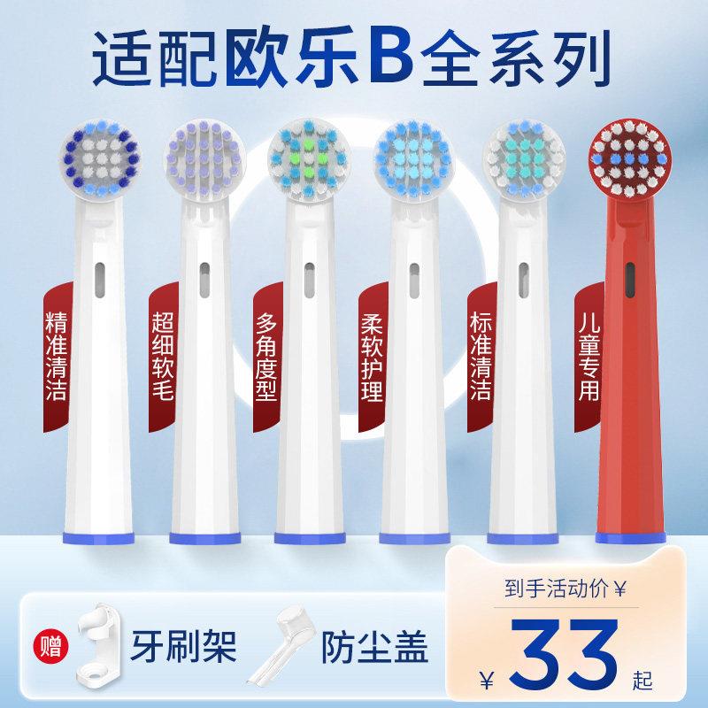 适用OralB欧乐B电动牙刷刷头D12 3757D16 3709替换通用欧乐比