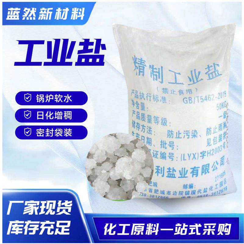 精致工业盐软水盐 污水处理融雪剂道路除冰剂 烘干盐工业干盐,标准件/零部件/工业耗材,日晒盐,淘宝优惠券,粉丝福利购,淘宝优惠卷