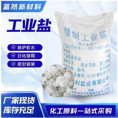 盐软水干盐工除冰融雪剂精致盐工业盐 污水处理 烘干业剂道路