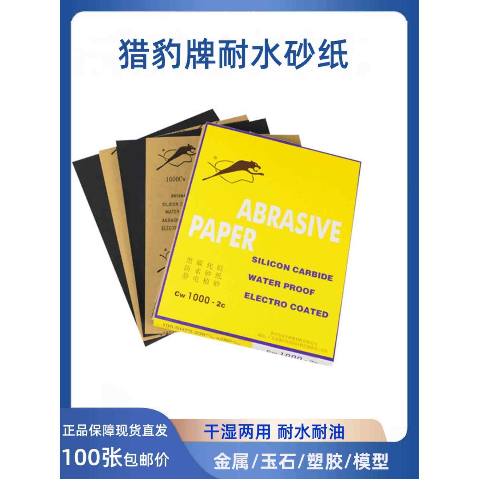 豹牌砂纸耐水砂纸干湿两用水磨砂纸水砂纸玉石菩提抛光砂纸