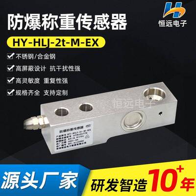HY-HLJ-2t-M-EX称重货架铝合金电子秤配件平台秤传感器称重传感器
