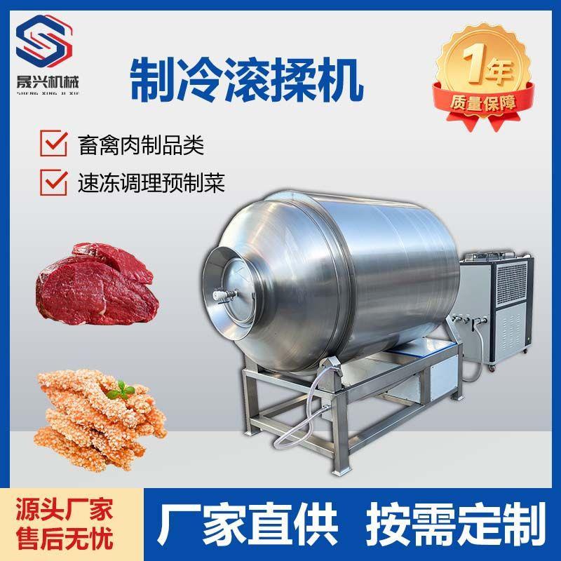 变频制冷真空滚揉机牛排酱牛肉低温腌制设备火腿香肠调理肉嫩化机