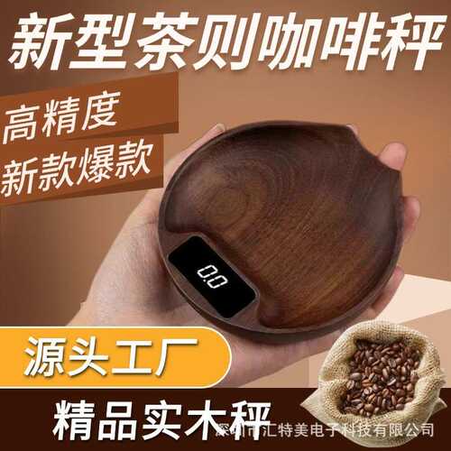 便携简约轻奢可称茶则 数字茶则电子秤 礼品茶具茶道电子茶则