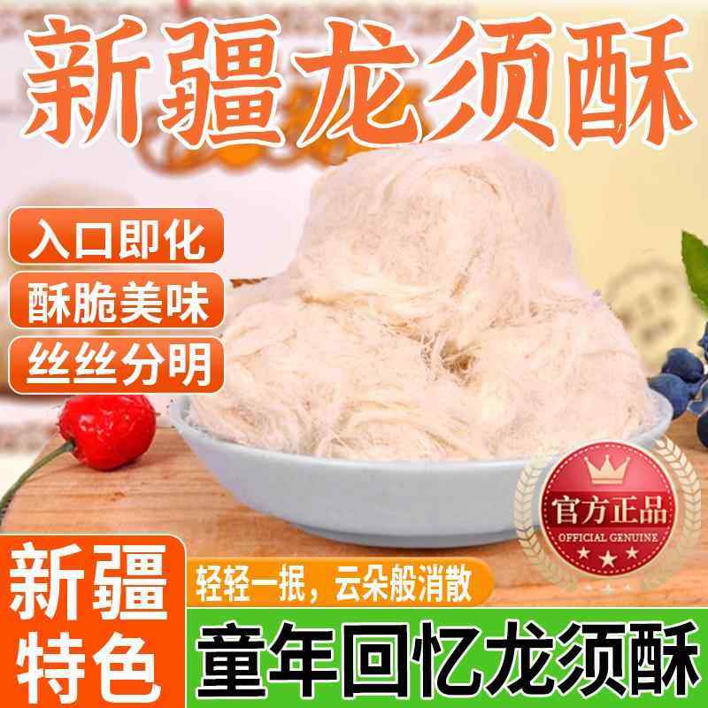 新疆特色龙须酥糖传统中式面点年货糕点童年美食糖果官方旗舰店,零食/坚果/特产,中式糕点/新中式糕点,淘宝优惠券,粉丝福利购,淘宝优惠卷