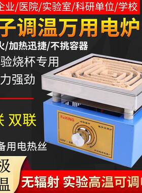 富兴电子万用炉可调温实验电炉万用电炉子电热炉1000W2000W3000W