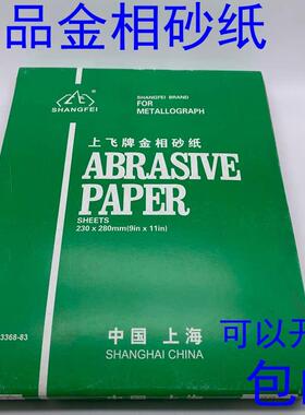 上砂牌金相砂纸 抛光2000目打磨w7 w3.5 w14 w20 w28 w50木工玉石