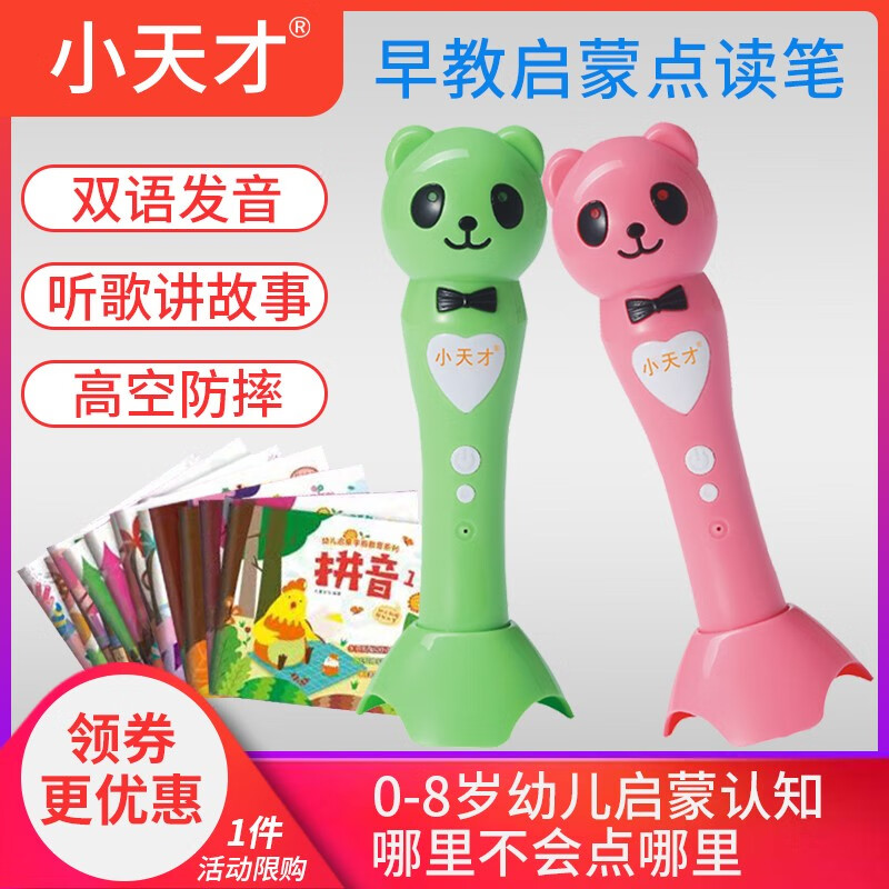 小天才点读笔早教启蒙智能儿童识字拼音英语唐诗安全常识认知操作