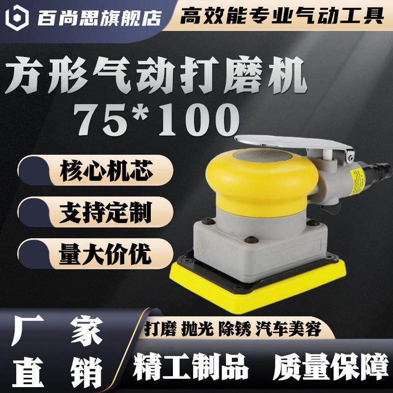方形气动打磨机 75*100汽车抛光打蜡机 手持小型砂纸机平面研磨机