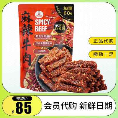 棒棒娃麻辣牛肉560g袋四川特产辣味零食肉干精选牛后腿肉即食食品