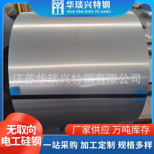 供应宝钢矽钢片电工钢50w1300无取向电工硅钢卷横切纵剪