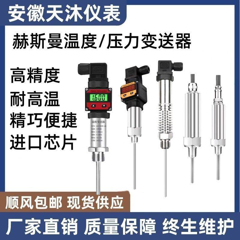 赫斯曼温度压力变送器4-20mA水油气液工业现场温度测量仪表