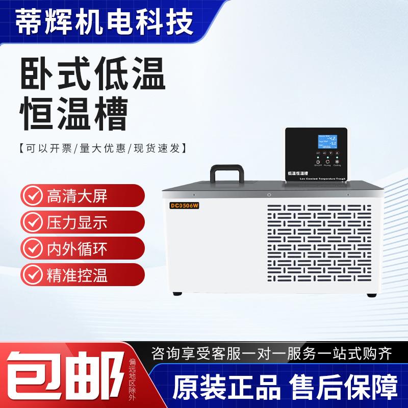 专用恒温水箱制冷加热水槽实验室水浴槽卧式低温恒温槽粘度计
