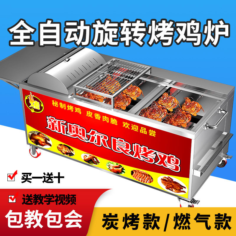 烤鸡炉商用燃气摇滚旋转自动新奥尔良烤箱煤气无烟烤鸡腿车