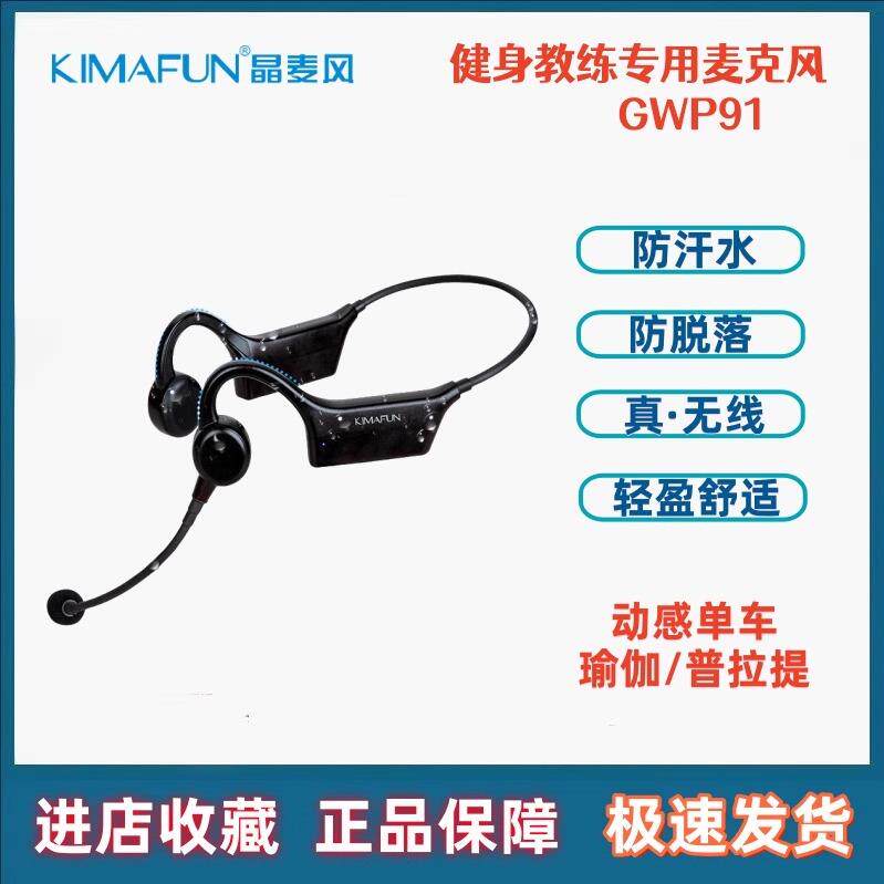晶麦风GWP91防水耳麦无线头戴麦克风话筒健身房教练专用动感单车