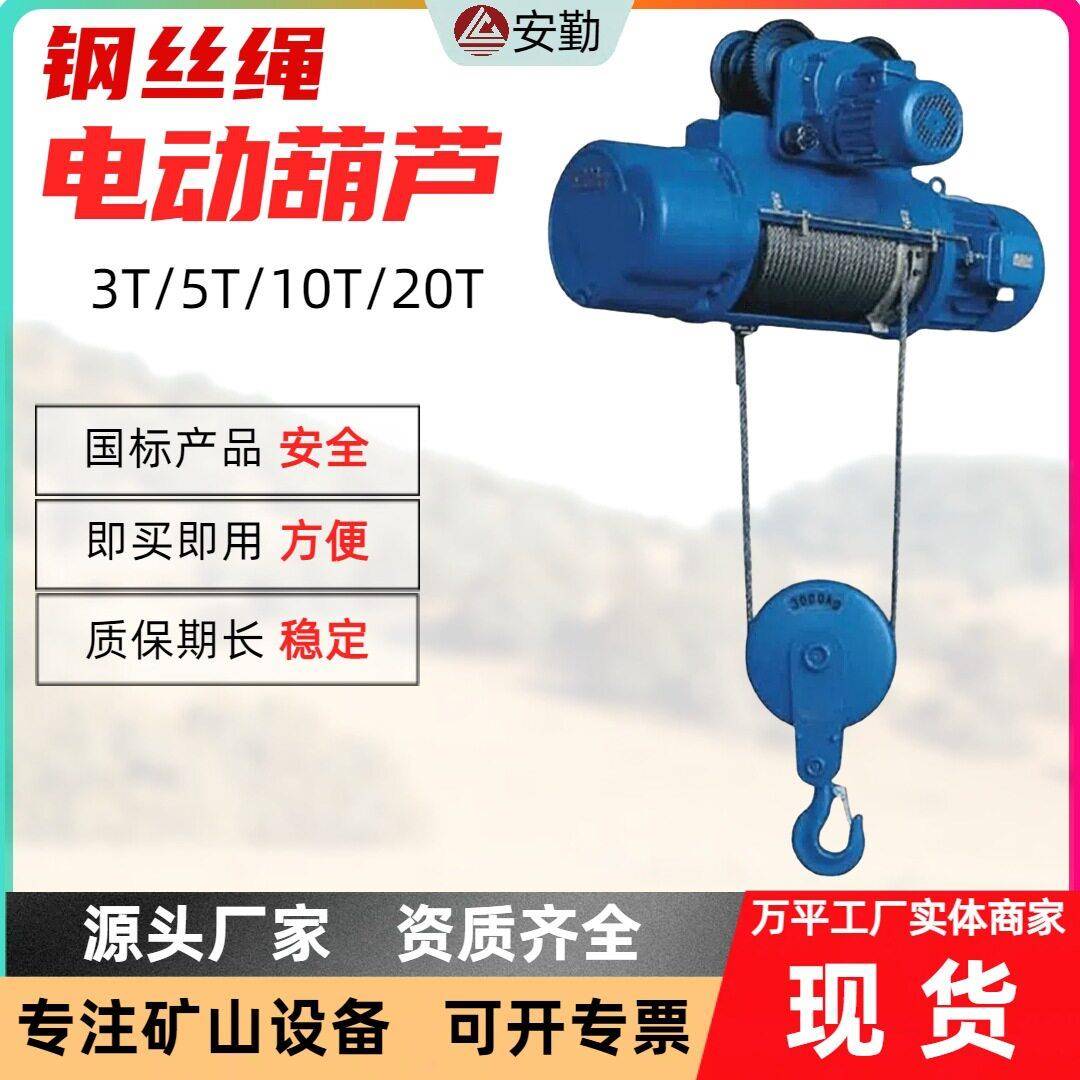 钢丝绳电动葫芦轻小型起重设备体积小噪音低矿用钢丝绳电动葫芦