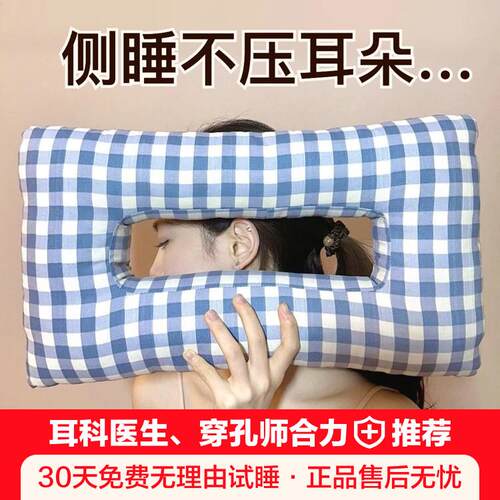 护颈枕头侧睡不压耳朵手术打眼隔音耳罩大耳孔眼角纹卧床老人耳枕