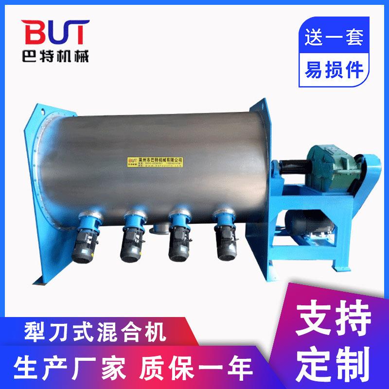 供应犁刀混合机气动出料气密封农药化肥金属粉犁刀式混合机