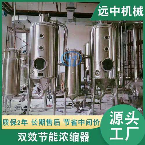 温州厂家不锈钢双效浓缩蒸馏系统双效浓缩器提取浓缩设备