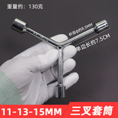 三叉套筒扳手多功能加长Y型摩托车三角手动工具套装 套
