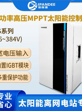 P工厂光VQE板充电智能MPT伏离网阳系统储能192V太能控制器叠光供