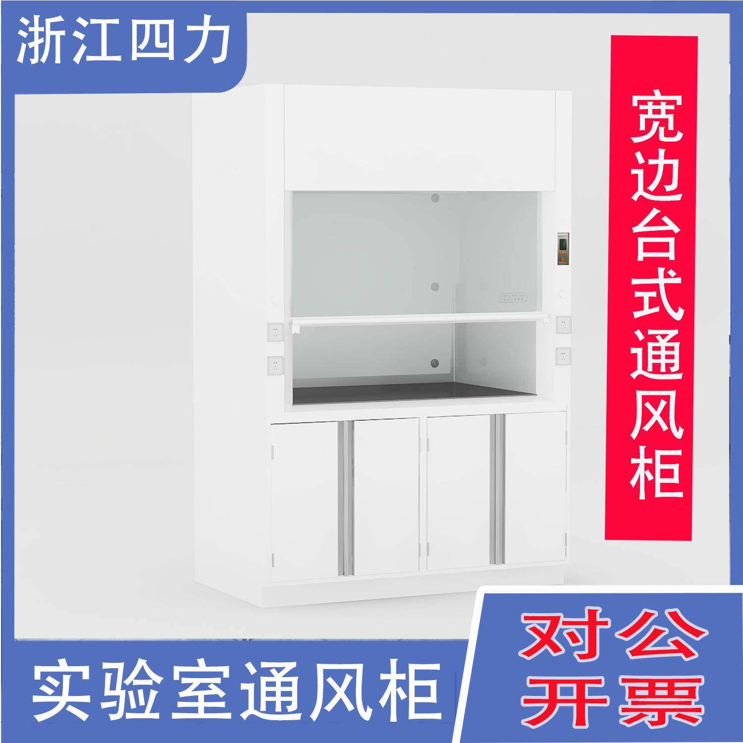 全钢通风橱耐酸碱落地台式化学实验室带风机定制带证书厂家通风柜