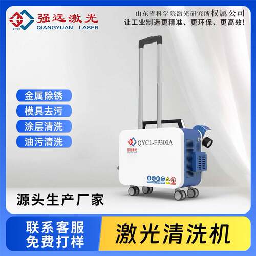 脉冲手持式激光清洗机金属轮胎漆层油污200w00w模具氧化层除锈