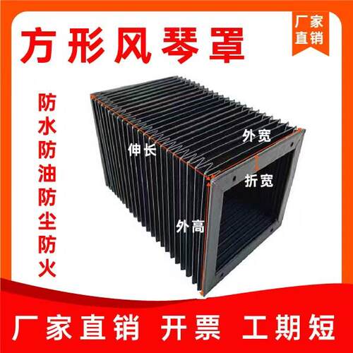 定制方形风琴防护罩升降机伸缩防尘罩防水防油数控机床液压机保护