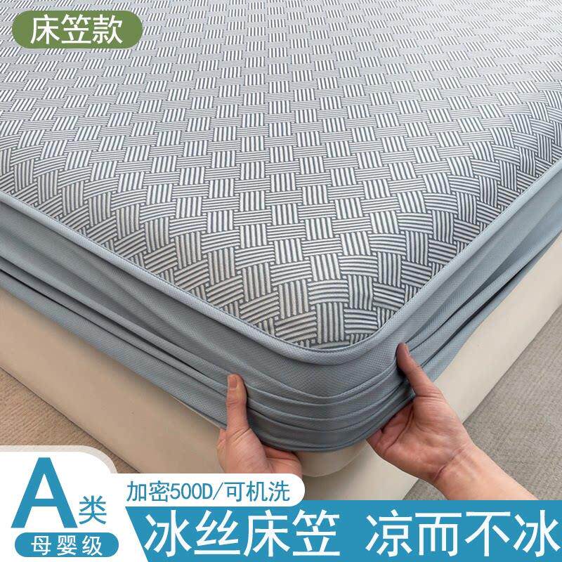 A类冰丝床笠夏季凉席单件防滑床罩2025新款床垫保护套三件套机洗