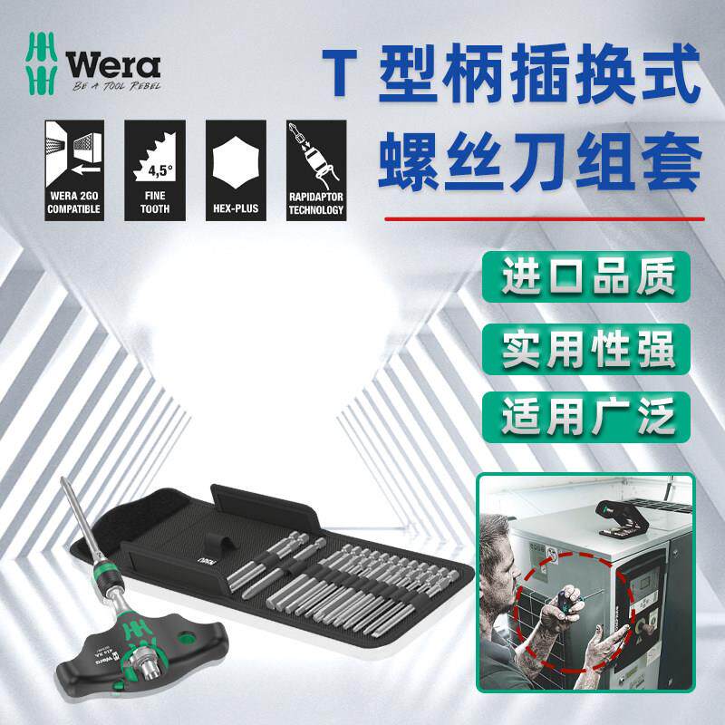 德国WERA维拉KK400 RA Set1 T型公制棘轮螺丝刀手柄批头17件套装