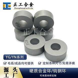 YG8硬质合金钨钢导向轮高硬度碳化钨导轮轴钨钴合金圆环